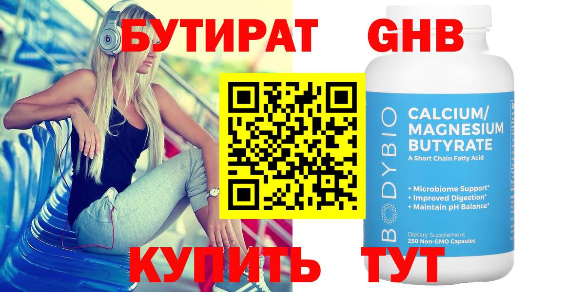 Обнинск  БУТИРАТ BDO  Вход с VPN 