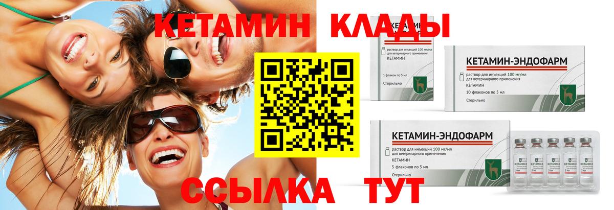 Обнинск  КЕТАМИН VHQ  Вход с VPN 