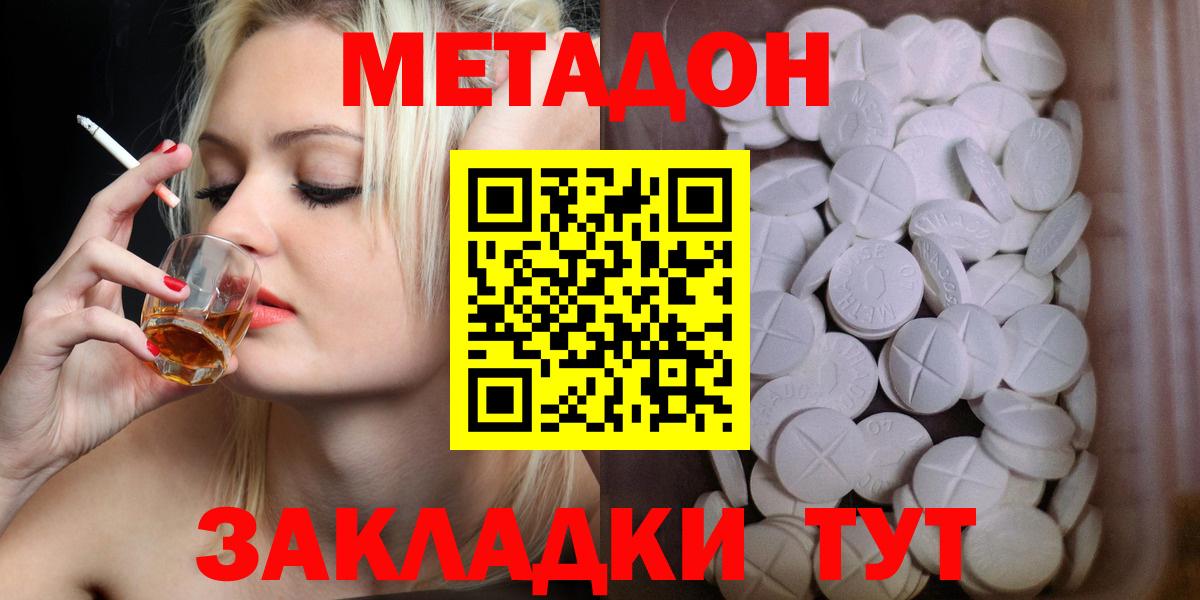 Метадон белоснежный  Вход с VPN  МЕТАДОН мёд  Обнинск 