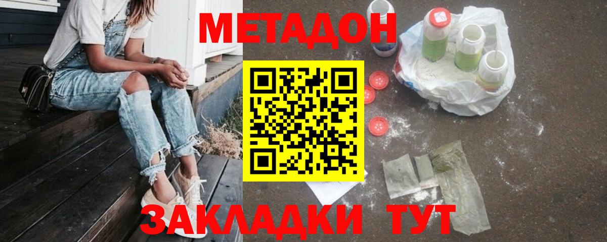 МЕТАДОН methadone Обнинск